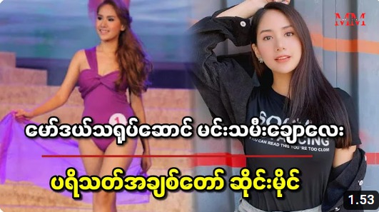 Poe Kyar Phyu Khin Vk & Poe Kyar Phyu Khin Hd || ပိုးကြာဖြူခင် tiktok