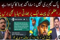 Read Here !! Babar Azam Chat Leaked Chat Of Babar Azam