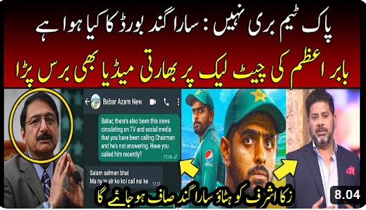 Read Here !! Babar Azam Chat Leaked Chat Of Babar Azam